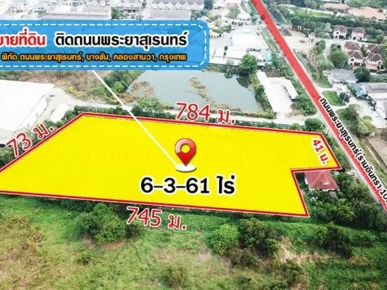 ที่ดินแปลงสวย ขนาด 6-3-61 ไร่ ติดถนนพระยาสุเรนทร์