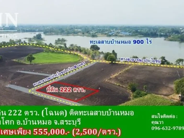 ขาย ที่ดินริมน้ำบ้านหมอ แปลงสวย ขนาด 222 ตรว ตสร่างโศก