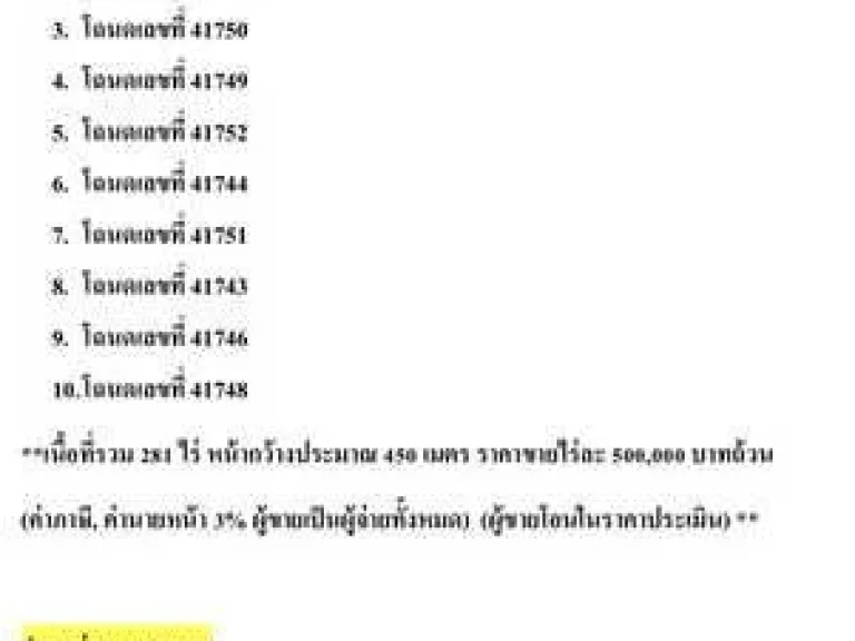 ขายที่ดินเปล่า ติดถนน พร้อมโฉนด เดินทางเข้า-ออกสะดวก ตำบล