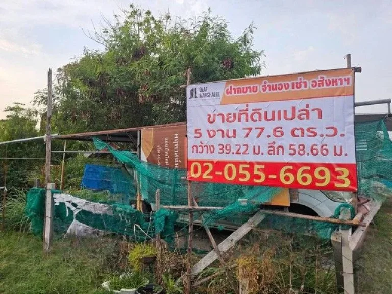 ขายที่ดินเปล่า ซพุทธรัตนธานี 1 ไร่ 1 งาน 776 ตรว กว้าง