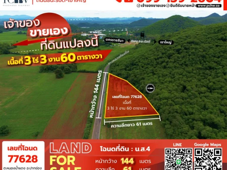 ขายที่ดินเขาใหญ่ ถนนธนะรัชต์ กิโลเมตรที่ 9 เพียง 550 เมตร