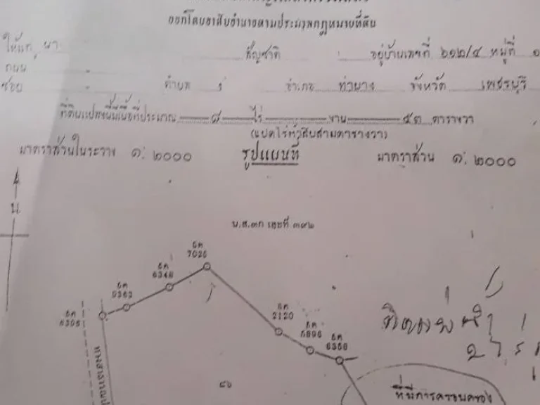 ขายที่ดินโฉนด8ไร่เศษรวม8000000บาทติดแม่น้ำเพชรบุรีตวังไคร