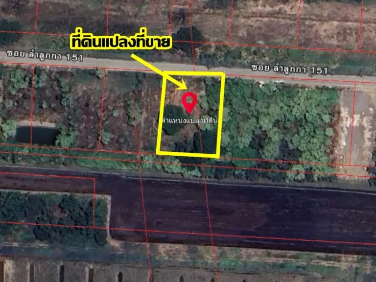 ขายที่ดินถมแล้ว 1 ไร่ ซอยลำลูกกา 151 คลอง8 ลำลูกกา-ปทุมธานี