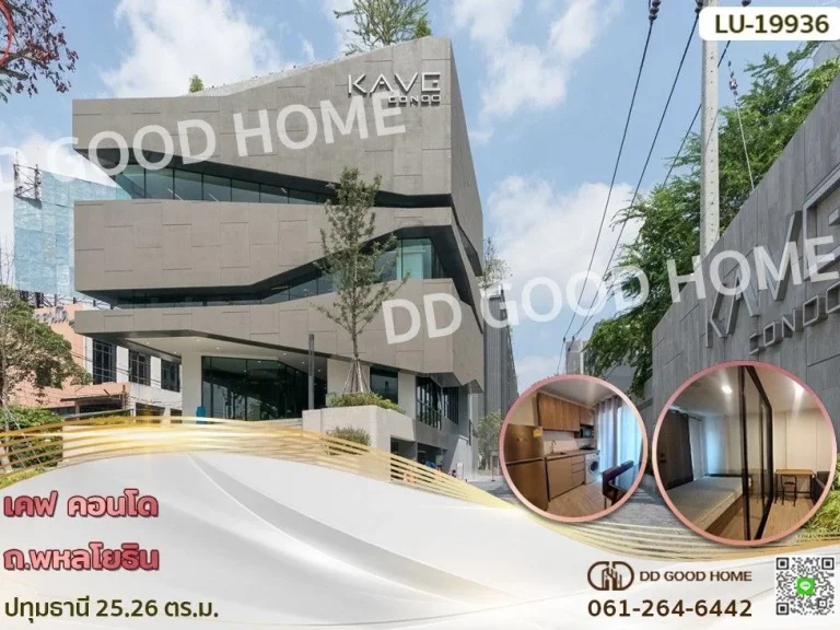 เคฟ คอนโด ถพหลโยธิน ปทุมธานี Kave Condo