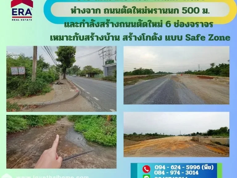 ขายที่ดินย่านภาษีเจริญ บางไผ่ ถทวีวัฒนา-กาญจนาภิเษก พื้นที่