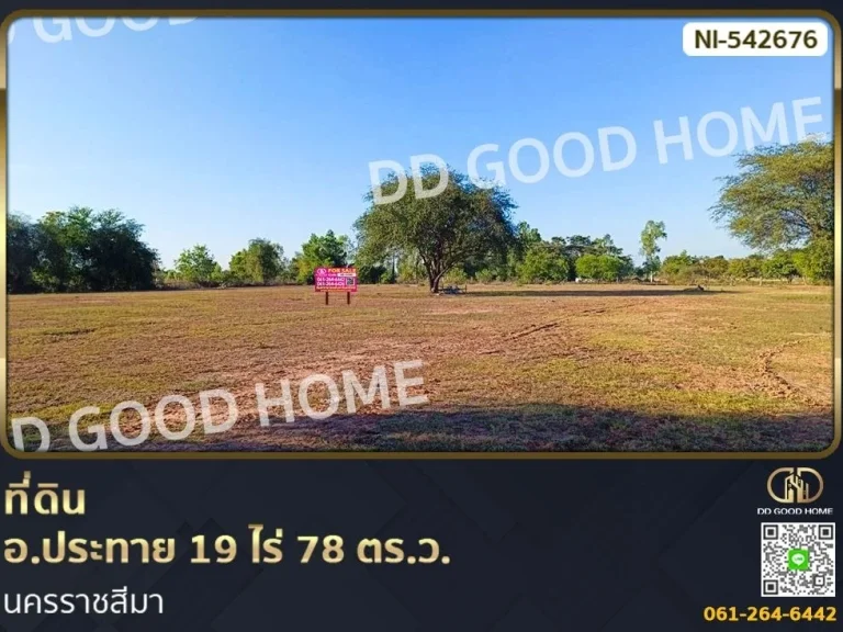 ที่ดิน อประทาย 19 ไร่ 78 ตรว นครราชสีมา