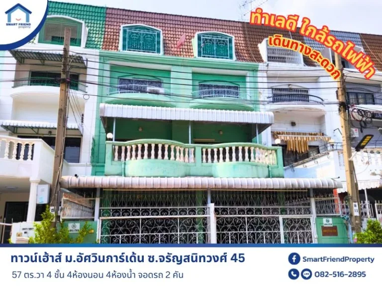 ลดราคาลงเกินกว่าครึ่งล้าน ขายทาวน์เฮ้าส์ มอัศวินการ์เด้น