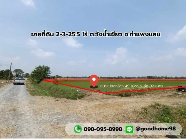 ขายที่ดิน กำแพงแสน วังน้ำเขียว 2-3-255 ไร่