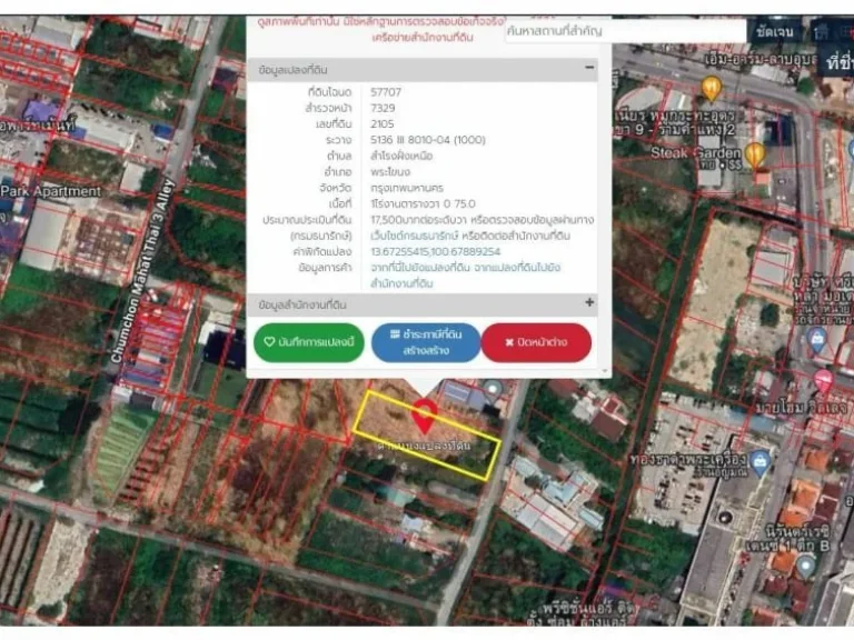 ขายถูกที่ดินเฉลิมพระเกียรติ ร9 ซ28 แยก18 แขวงดอกไม้