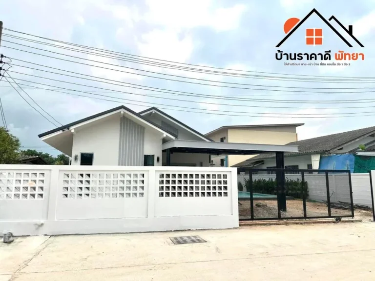 บ้านเดี่ยวพร้อมสระว่ายน้ำ ติดทางรถไฟใกล้หาดจอมเทียนเพียง 8