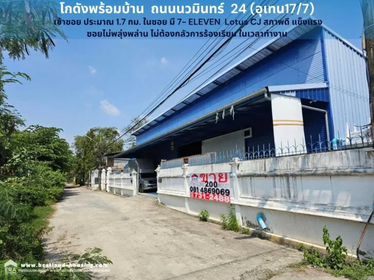 ขายบ้านแฝดพร้อมโกดัง ออฟฟิศ ทำเลดี ศรีนครพัฒนา ถนนนวมินทร์24