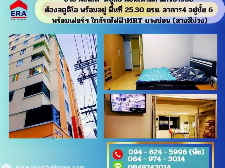 ขายพิบูลย์คอนโดวิลล์ ถกรุงเทพ-นนทบุรี 44 ห้องสตูดิโอ 2530