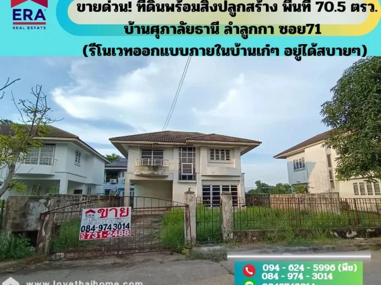 ขายบ้านเดี่ยว หมู่บ้านศุภาลัยธานี ถลำลูกกา 71 ปทุมธานี