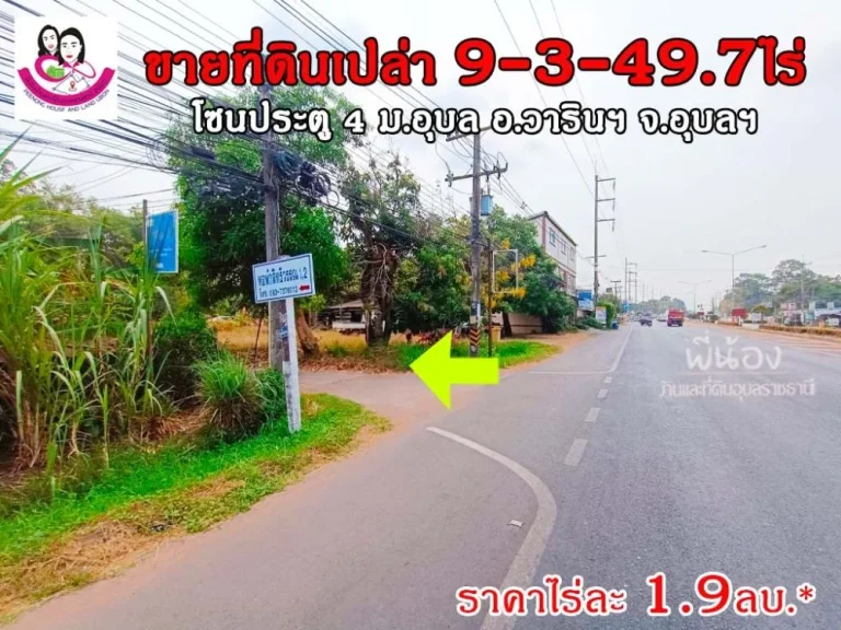 ขายที่ดิน 9ไร่ 3งาน 497ตารางวา ใกล้ประตู4 มอุบล