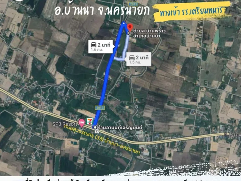 ที่ดินสวยทางเข้าโรงเรียนเตรียมทหาร อบ้านนา จนครนายก