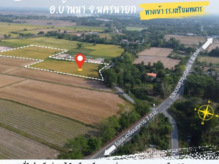 ที่ดินสวยทางเข้าโรงเรียนเตรียมทหาร อบ้านนา จนครนายก