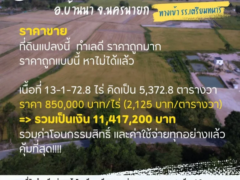 ที่ดินสวยทางเข้าโรงเรียนเตรียมทหาร อบ้านนา จนครนายก