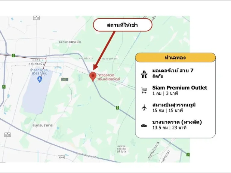 ให้เช่าที่ดิน 2-4 ไร่ ใกล้กับ สนามบินสุวรรณภูมิ Siam Premium