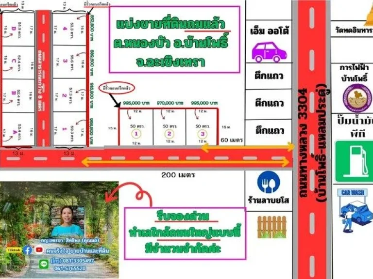 ขายที่ดินถมแล้ว 50 ถึง 68 ตรว ใกล้ถนนใหญ่สี่เลนสาย 3304