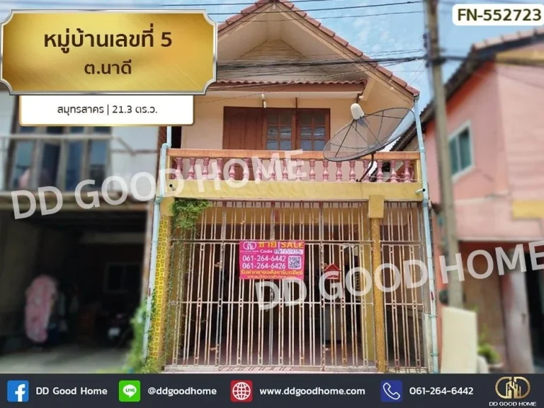 หมู่บ้านเลขที่ 5 ตนาดี สมุทรสาคร บ้านอยู่ต้นซอย เข้า-ออก