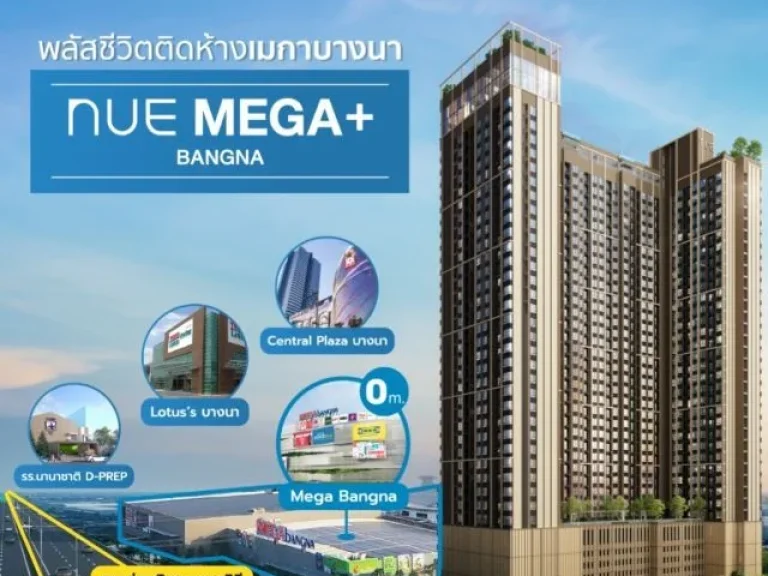 ขายดาวน์ คอนโด นิว เมกา พลัส บางนา Nue Mega Plus Bangna