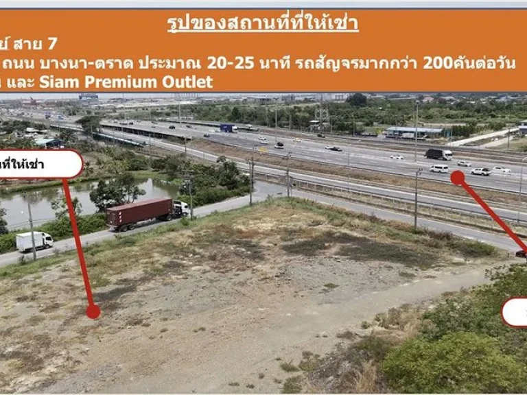 ให้เช่าที่ดิน 2-4 ไร่ ใกล้กับ สนามบินสุวรรณภูมิ Siam Premium