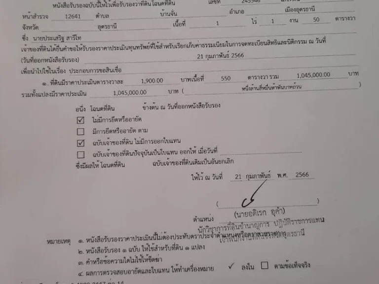 ขายที่ดินเนื้อที่ 1-1-50ไร่ ใกล้ถนนตัดใหม่ วงแหวนรอบ 2