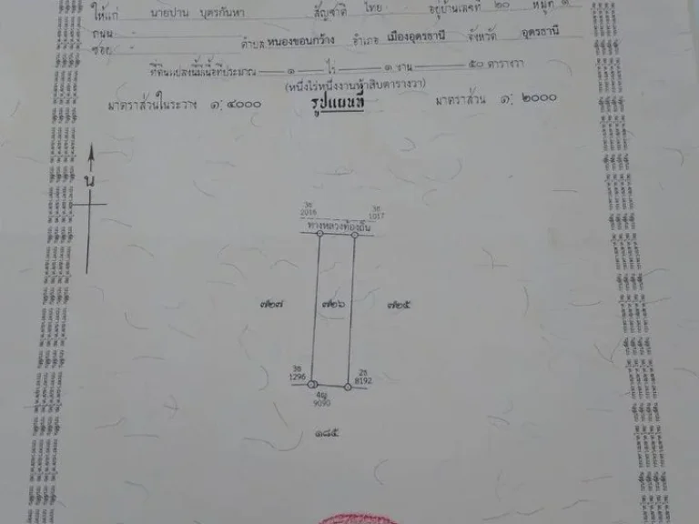 ขายที่ดินเนื้อที่ 1-1-50ไร่ ใกล้ถนนตัดใหม่ วงแหวนรอบ 2