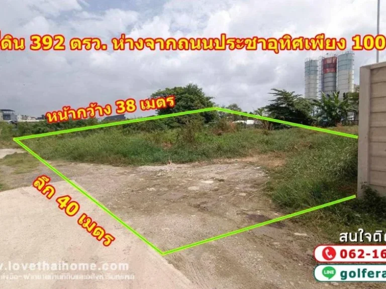 ขายที่ดิน ถนนประชาอุทิศ พื้นที่ 392 ตรว ถมแล้ว เข้าซอยเพียง