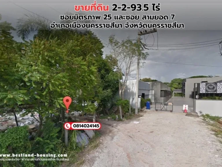 ขายที่ดิน 2-2-93 ไร่ ซอยมิตรภาพ 25 และซอยสามยอด 7