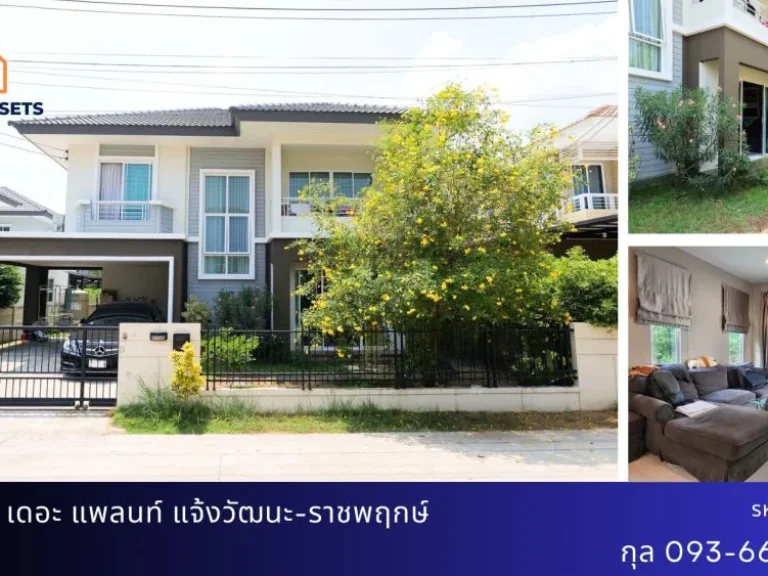 บ้านเดี่ยว เดอะ แพลนท์ แจ้งวัฒนะ-ราชพฤกษ์ พร้อมอยู่