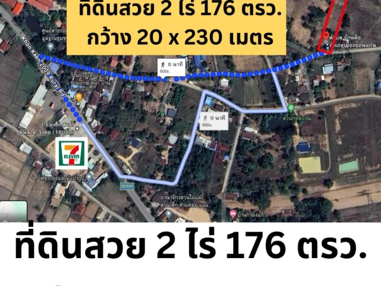 2ไร่ 176 ตรว บ้านวังตอ ตบ้านค้อ ขอนแก่น