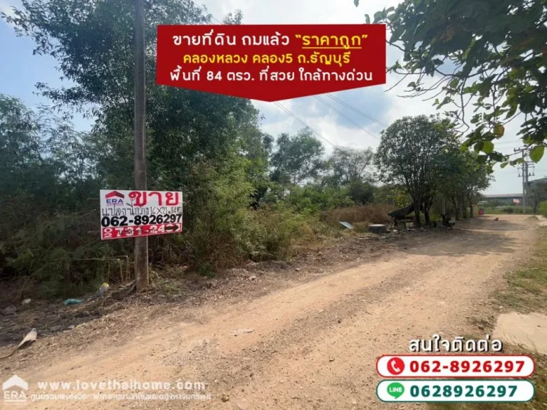 ขายที่ดิน ถมแล้ว คลองหลวง คลอง5 ถนนธัญบุรี ปทุมธานี พื้นที่