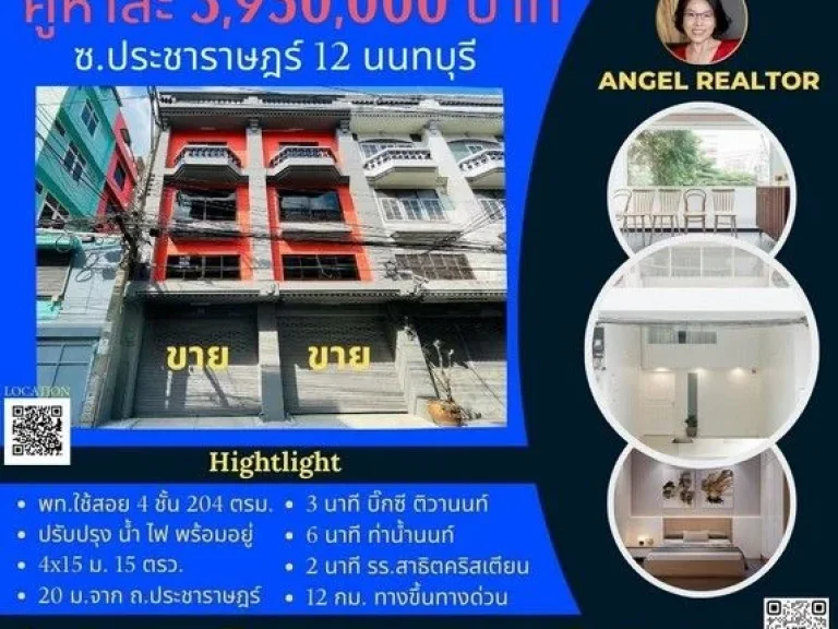 อาคารพาณิชย์ 35 ชั้น มี 2 คูหา ซอยประชาราษฎร์ 12