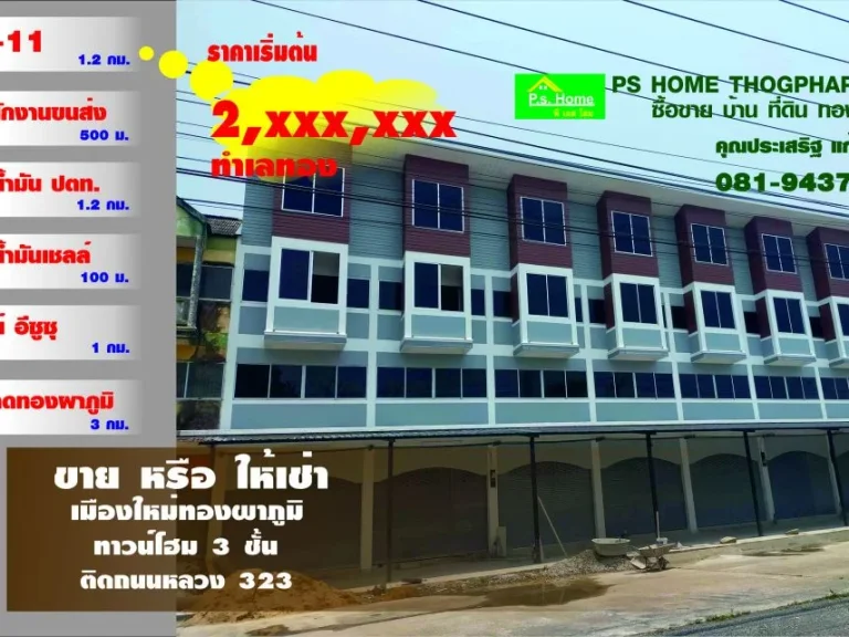 ทาวน์โฮม ตกแต่งใหม่ ทำเลดี ติดถนนหลัก ทองผาภูมิ กาญจนบุรี