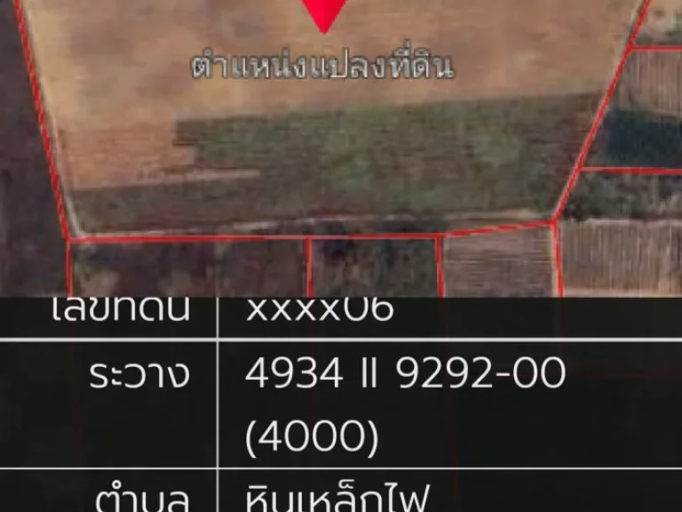 ขายที่ดินโฉนด26ไร่เศษรวม18000000บาทตหินเหล็กไฟอหัวหินจป