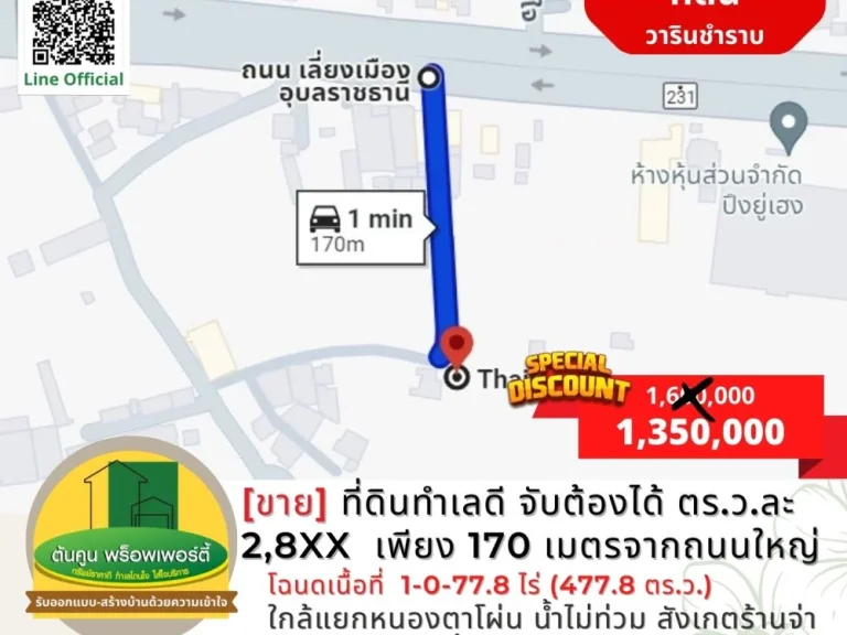 ขายที่ดินทำเลดี ใกล้แยกหนองตาโผ่น ราคาจับต้องได้เพียงตรวละ