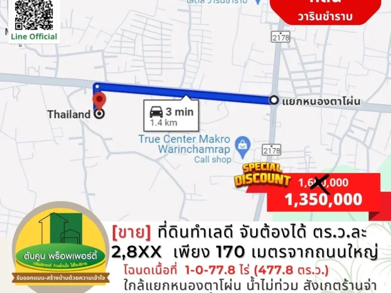 ขายที่ดินทำเลดี ใกล้แยกหนองตาโผ่น ราคาจับต้องได้เพียงตรวละ