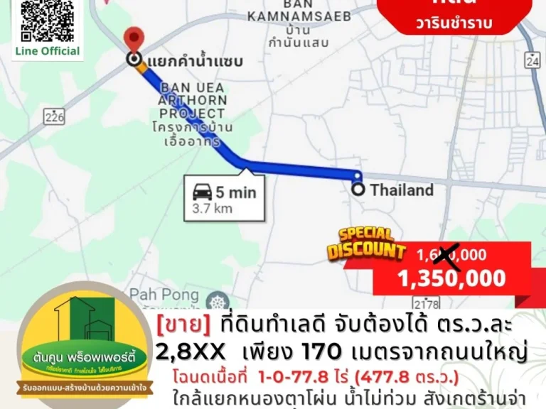 ขายที่ดินทำเลดี ใกล้แยกหนองตาโผ่น ราคาจับต้องได้เพียงตรวละ