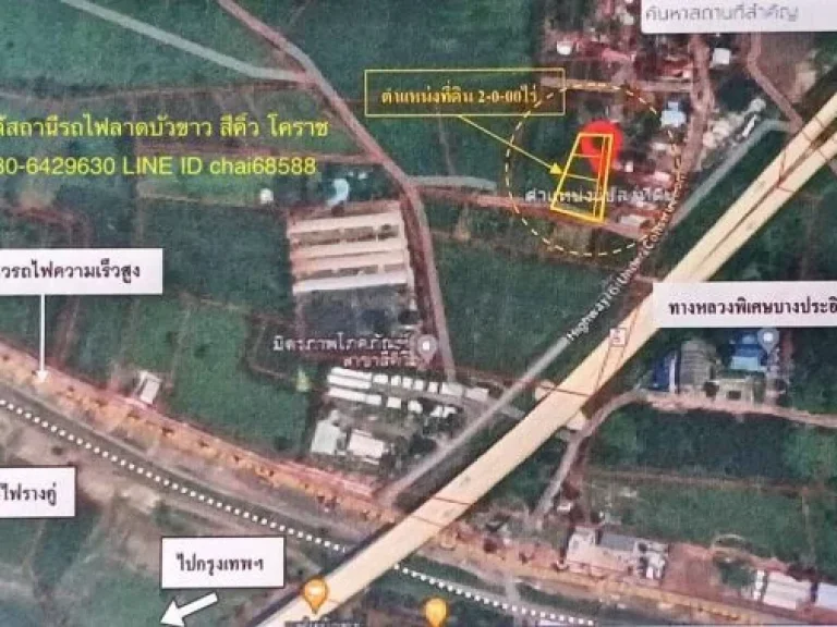 ขายที่ดิน 2ไร่ใกล้สถานีรถไฟลาดบัวขาว 500เมตร ห่างถนนมิตรภาพ