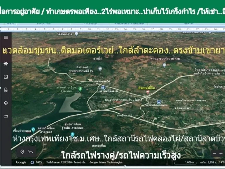 ขายที่ดิน 2ไร่ใกล้สถานีรถไฟลาดบัวขาว 500เมตร ห่างถนนมิตรภาพ