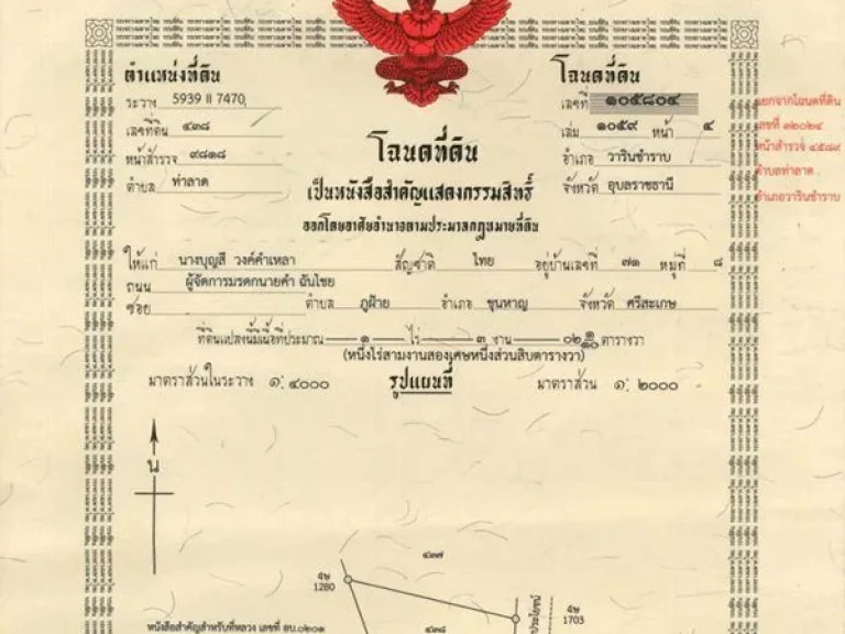 ขายที่เปล่า วารินชำราบ จอุบลราชธานี ราคาโคตรถูก