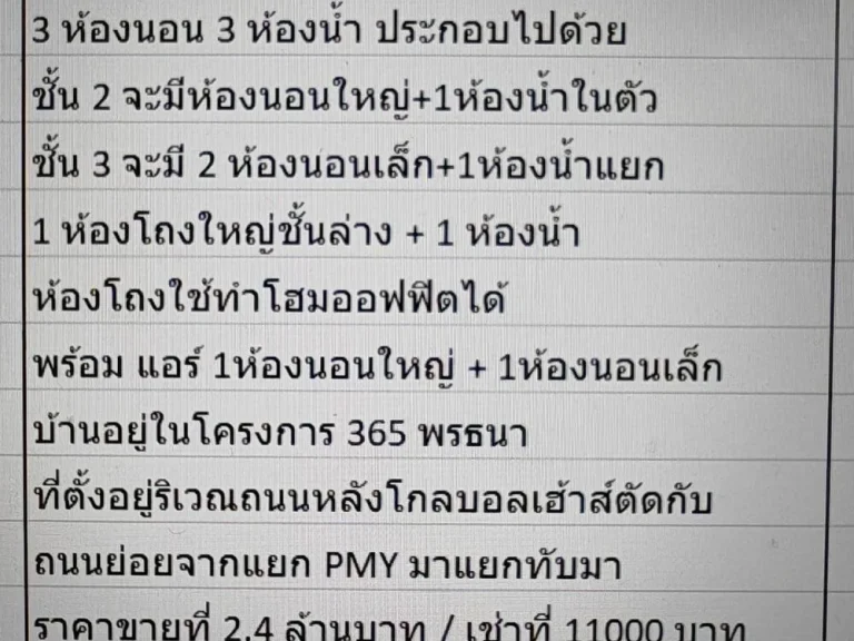 ขาย หรือ ปล่อยเช่า ทาวน์โฮม 3 ชั้น โครงการ 365 by พรธนา 3