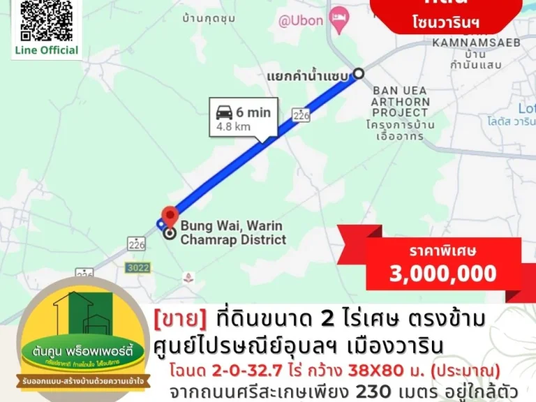 ขายที่ดินขนาด 2 ไร่เศษ ตรงข้ามศูนย์ไปรษณีย์อุบลฯ เมืองวาริน