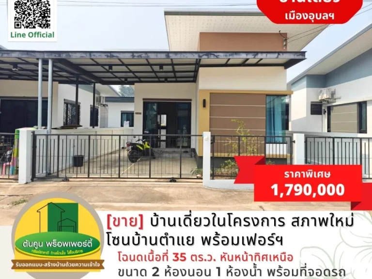 ขายบ้านเดี่ยวในโครงการสภาพใหม่ โซนบ้านตำแย พร้อมอยู่