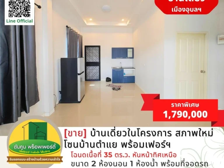 ขายบ้านเดี่ยวในโครงการสภาพใหม่ โซนบ้านตำแย พร้อมอยู่