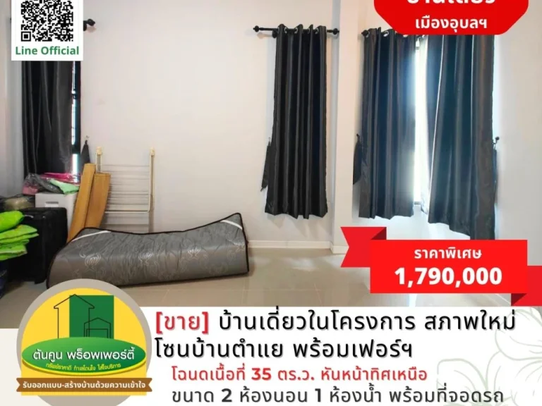 ขายบ้านเดี่ยวในโครงการสภาพใหม่ โซนบ้านตำแย พร้อมอยู่