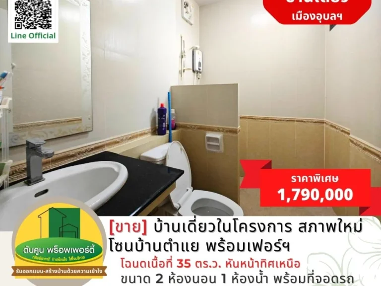 ขายบ้านเดี่ยวในโครงการสภาพใหม่ โซนบ้านตำแย พร้อมอยู่