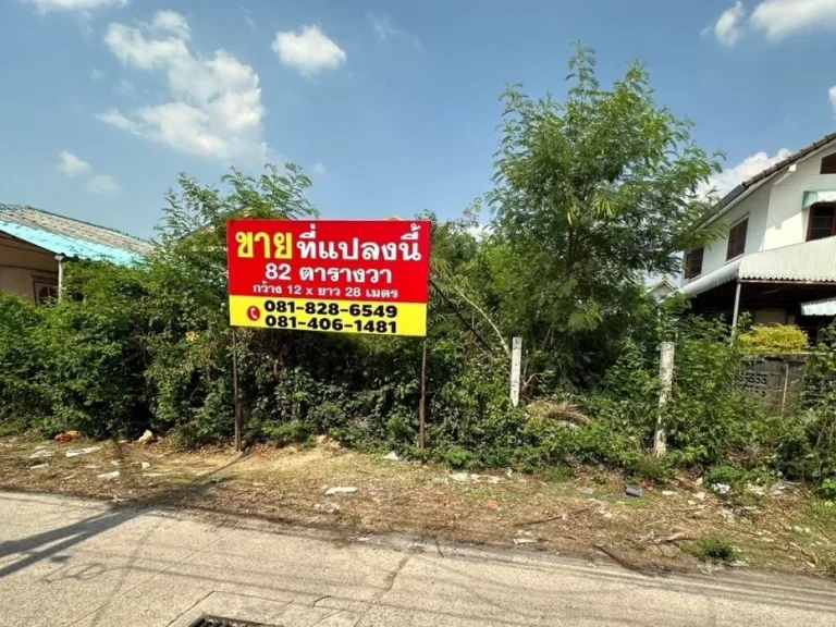 ขายที่ 82 ตรว เมืองโคราช ถเดชอุดม ซอย 612