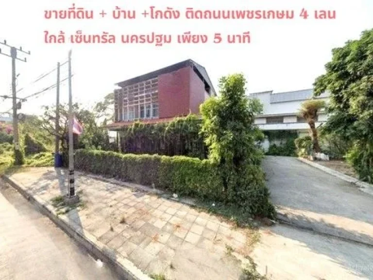 ขายถูกที่ดิน โกดังพร้อมบ้านเดี่ยว 310 ตรว ติดถเพชรเกษม 4